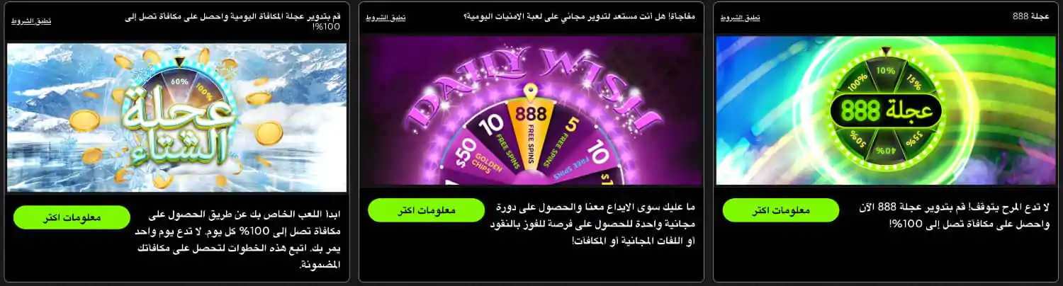 مكافآت كازينو 888