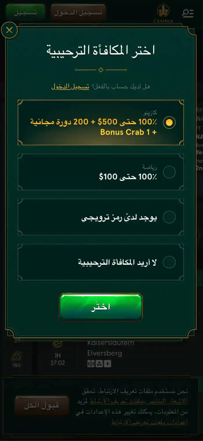 خطوات التسجيل وتسجيل الدخول في كازينو Casinia
