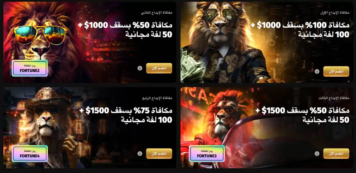 مكافآت Fortune Play