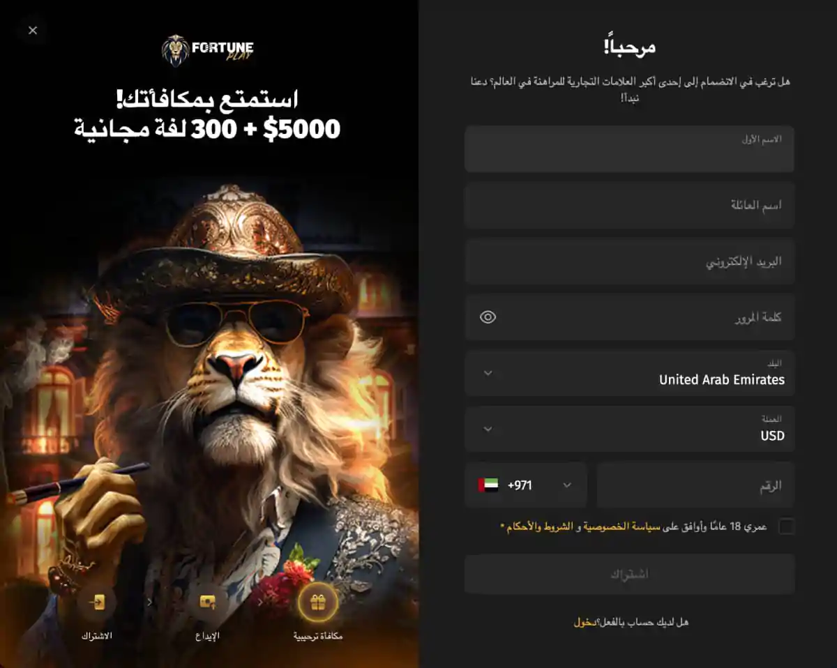 خطوات التسجيل وتسجيل الدخول في فورتشن بلاي