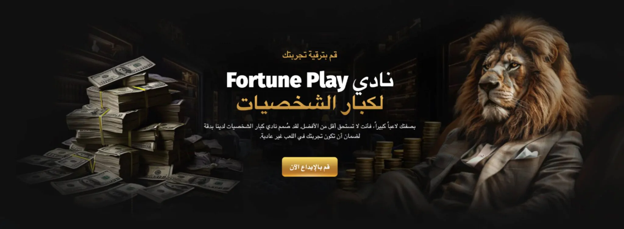 برنامج الولاء/VIP في فورتشن بلاي