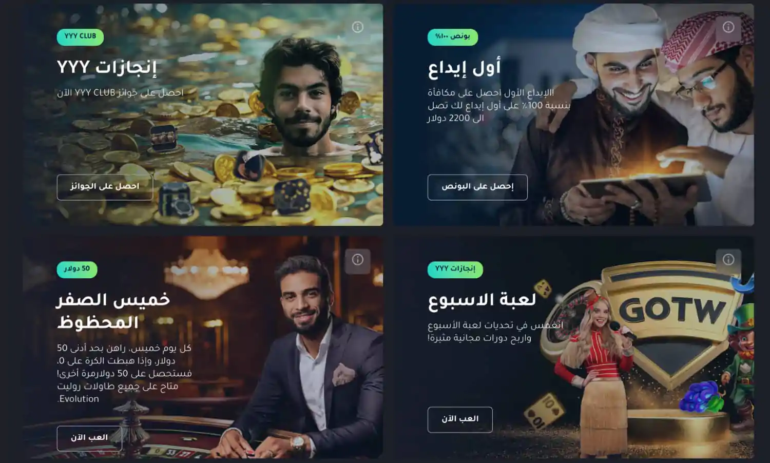 عروض ومكافآت كازينو YYY