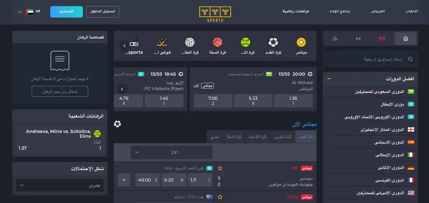 المراهنات الرياضية في كازينو YYY