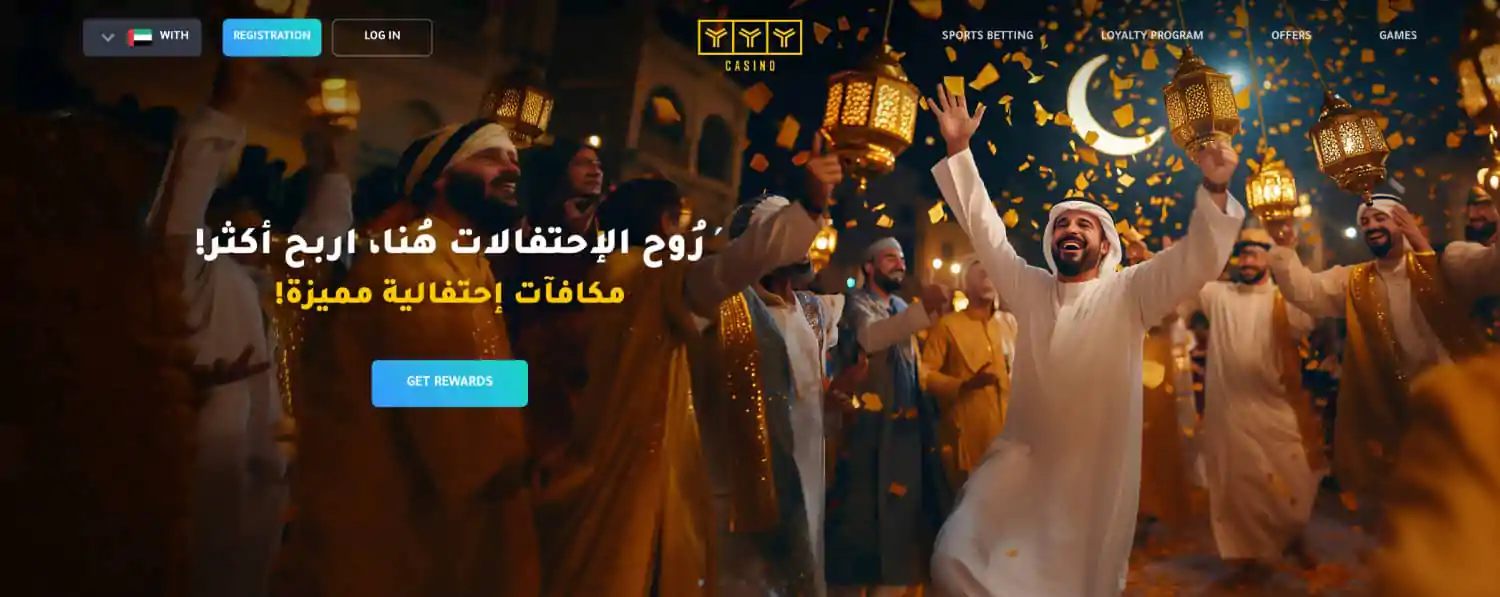 لمحة سريعة عن كازينو YYY